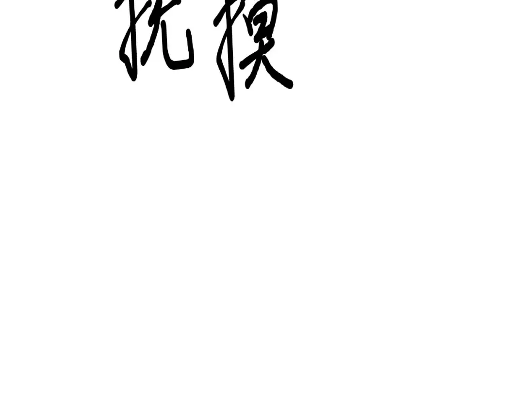 第99话 我的手法如何？ 第158页