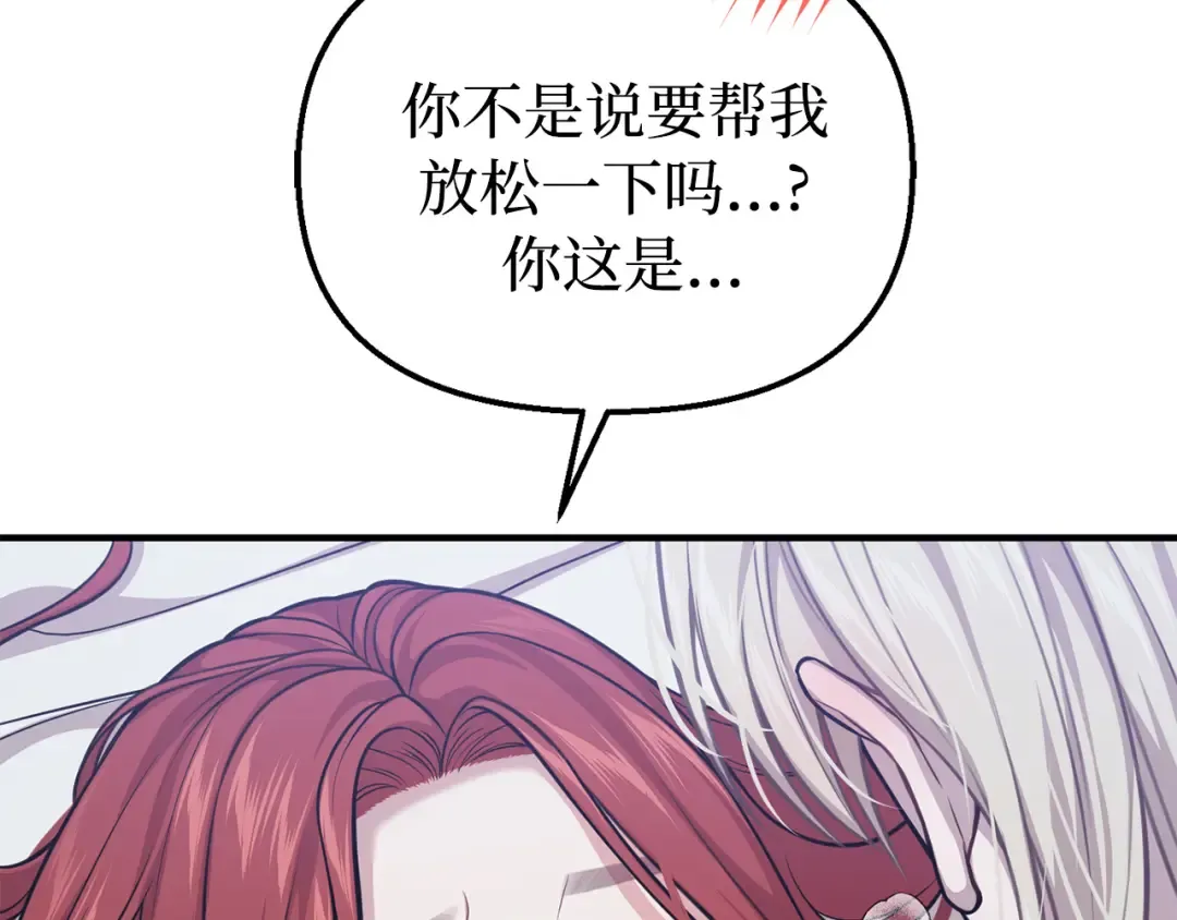 第99话 我的手法如何？ 第183页