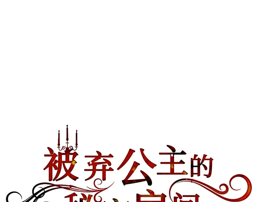第102话 被弃公主 第19页