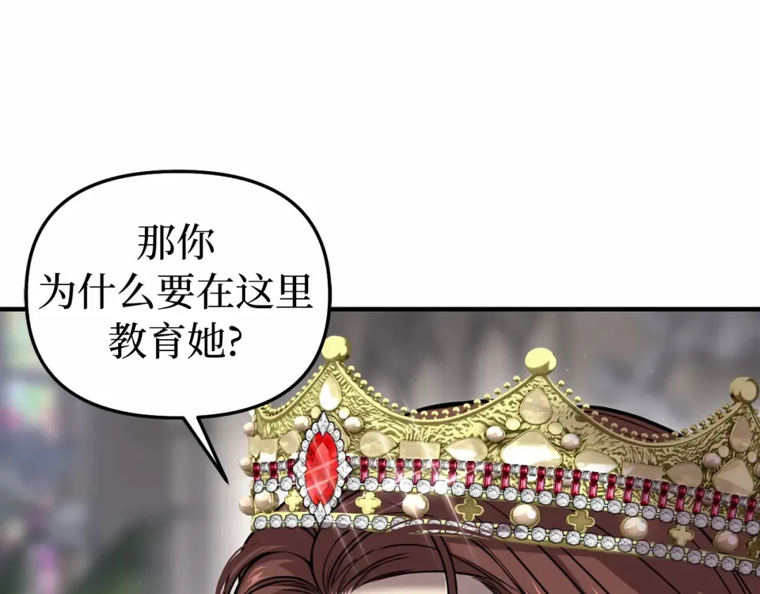 第102话 被弃公主 第26页