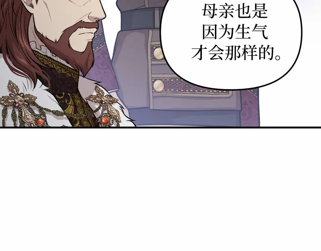 第102话 被弃公主 第31页
