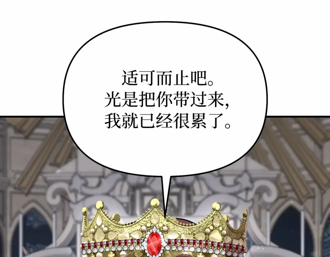 第102话 被弃公主 第33页