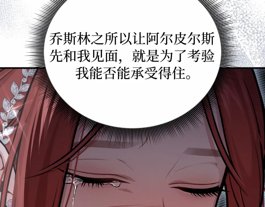 第102话 被弃公主 第53页