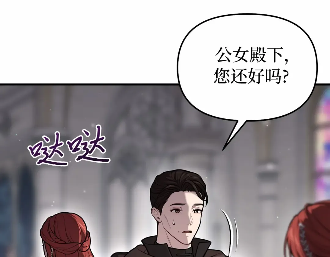 第102话 被弃公主 第57页