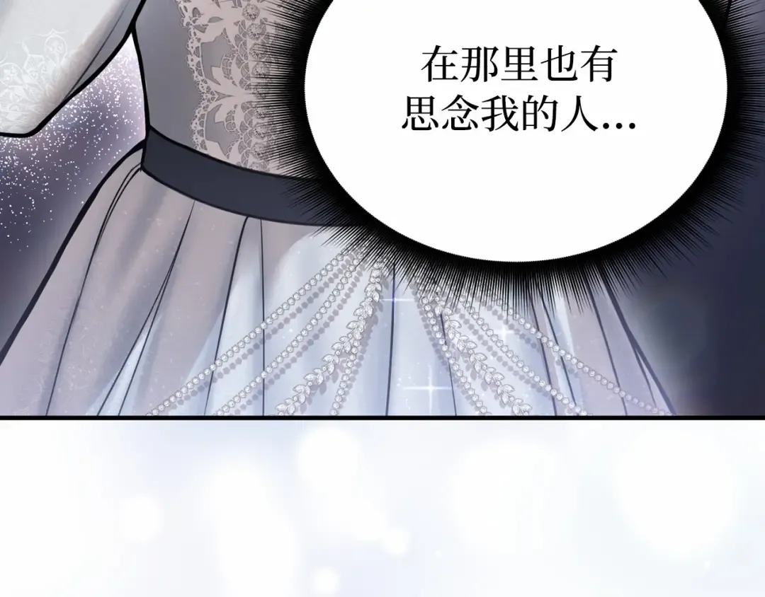 第102话 被弃公主 第77页
