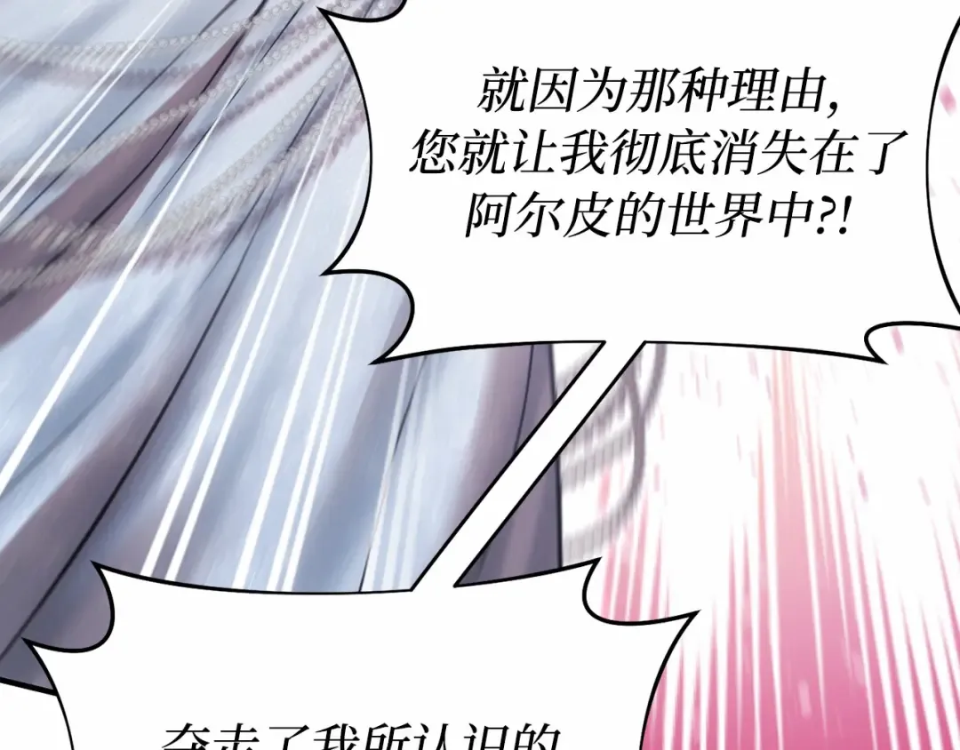 第102话 被弃公主 第89页