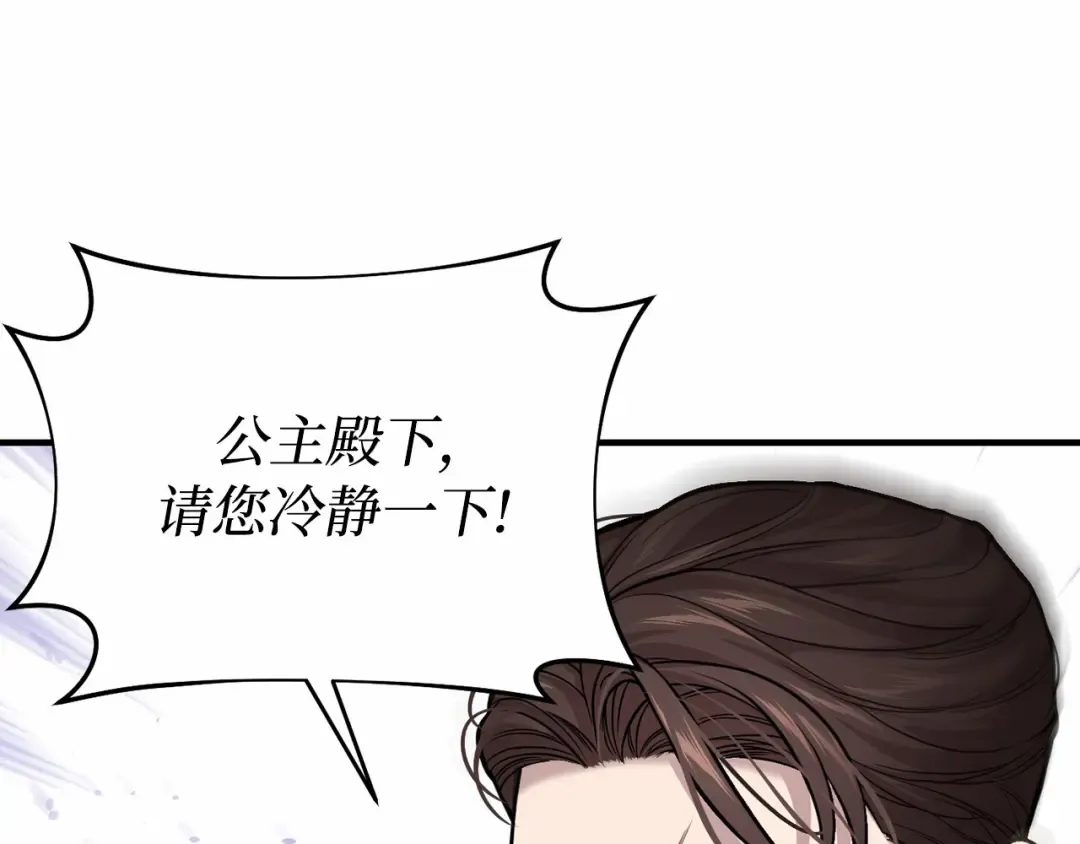 第102话 被弃公主 第91页