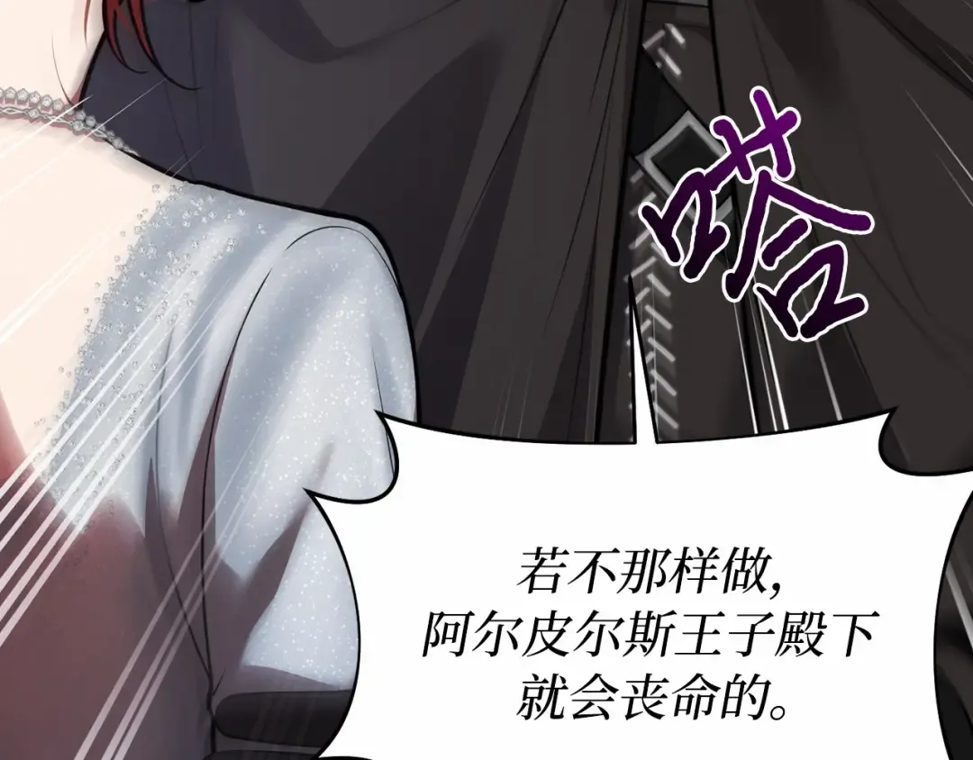 第102话 被弃公主 第93页