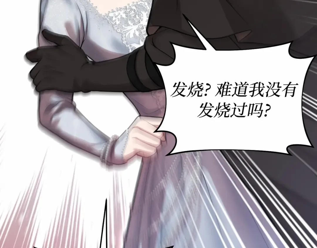 第102话 被弃公主 第97页
