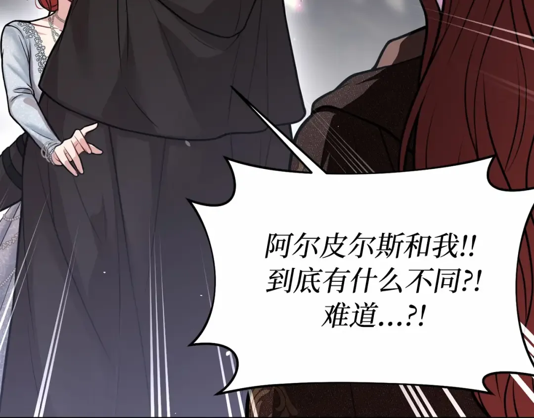 第102话 被弃公主 第102页