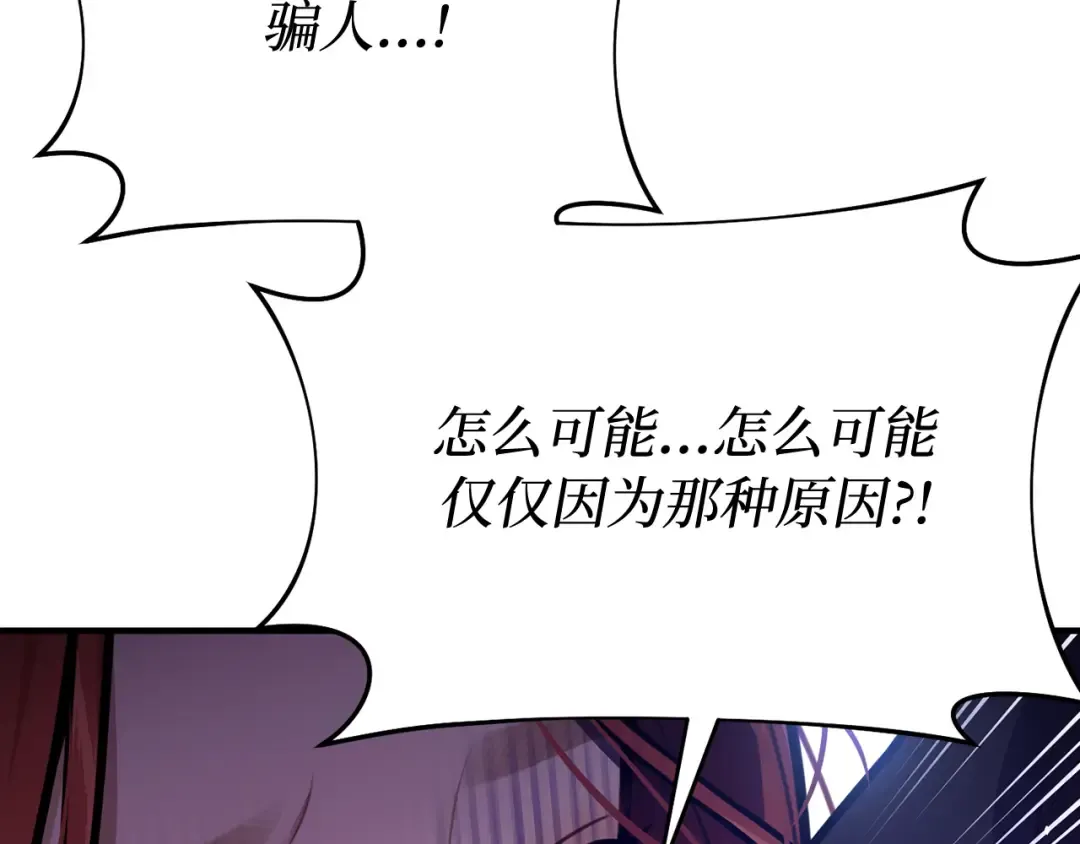 第102话 被弃公主 第111页