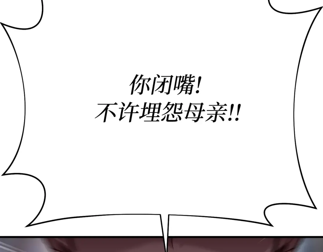 第102话 被弃公主 第114页