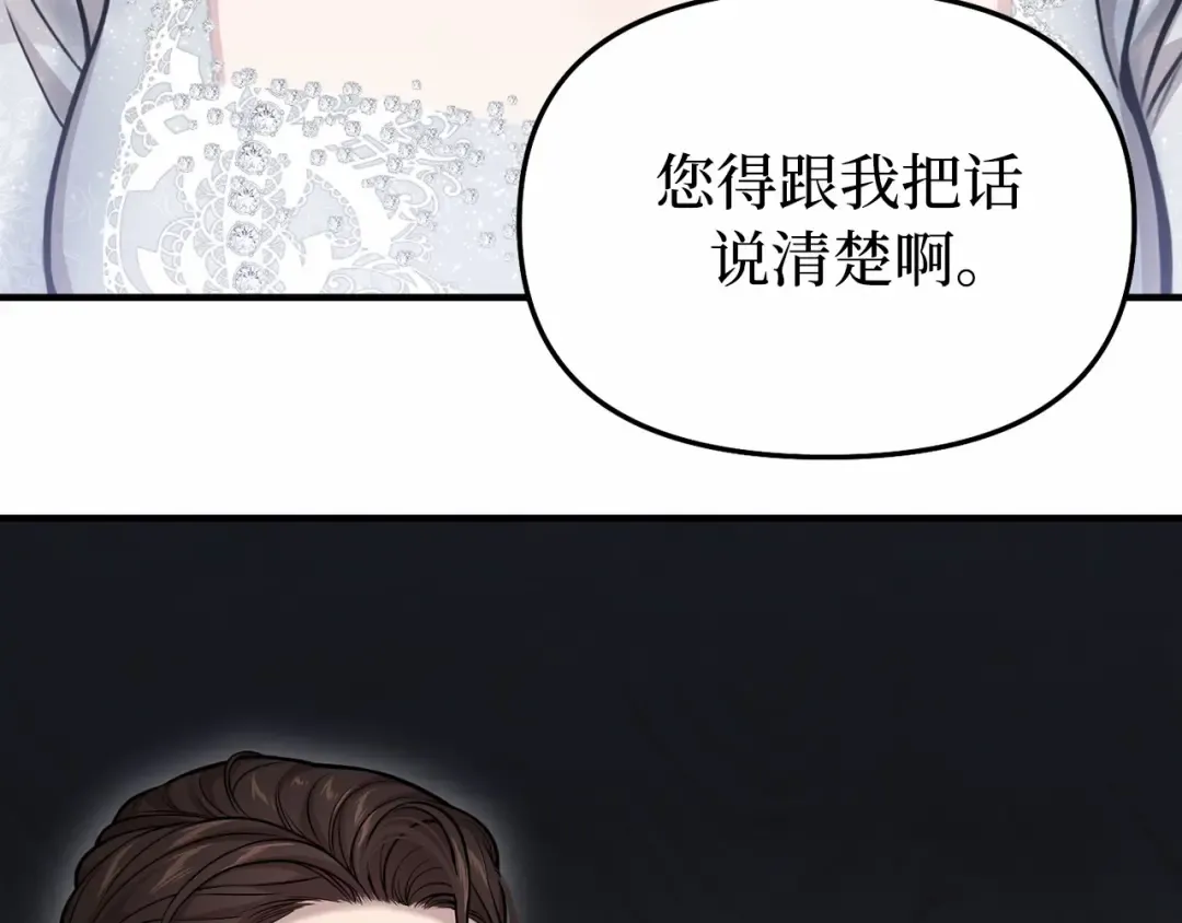 第102话 被弃公主 第204页