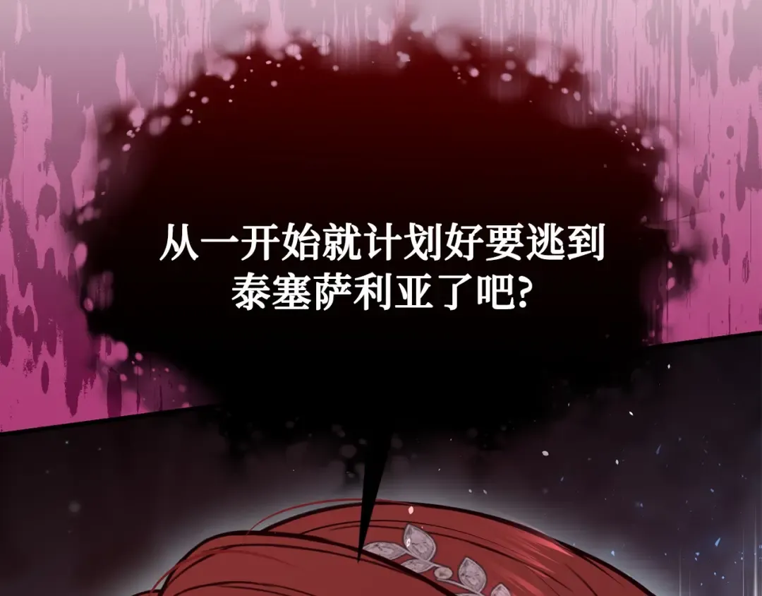 第103话 退路 第9页