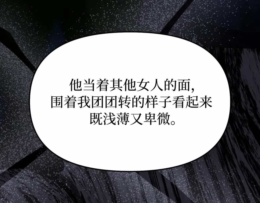 第103话 退路 第21页