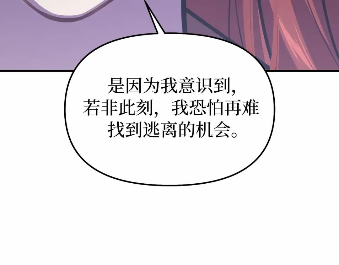 第103话 退路 第25页
