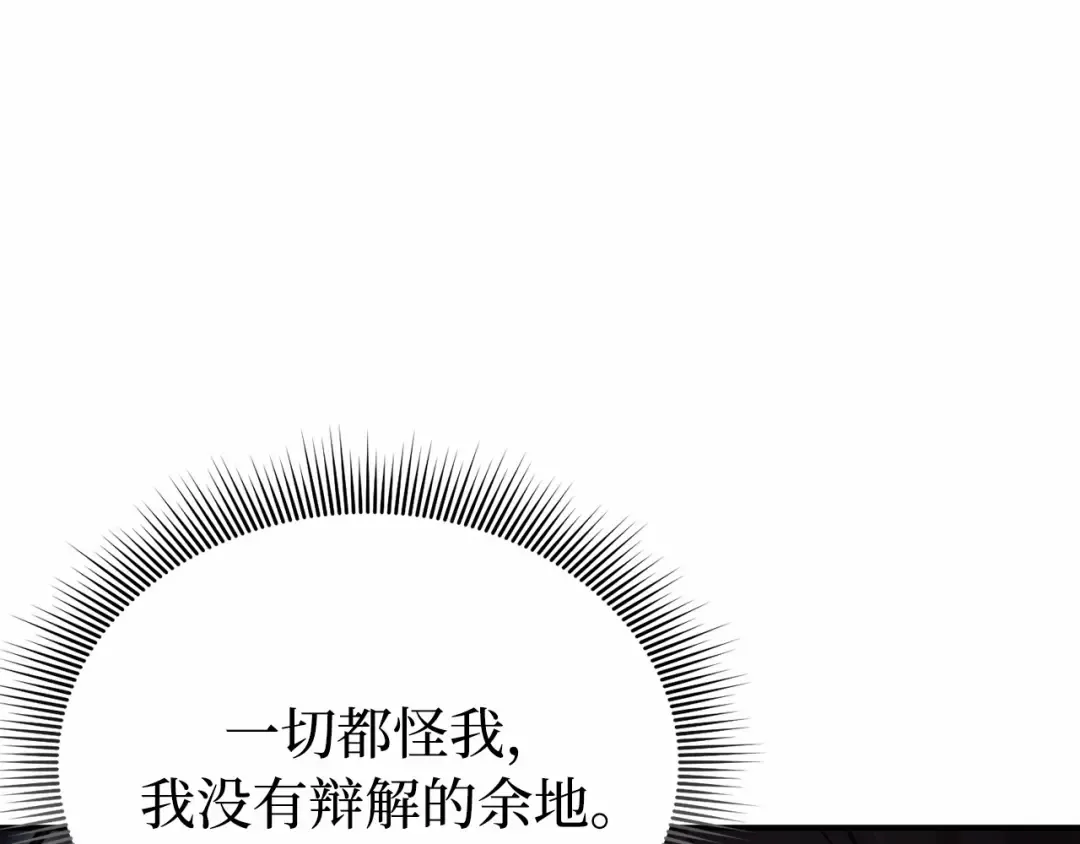 第104话 站在悬崖边 第107页