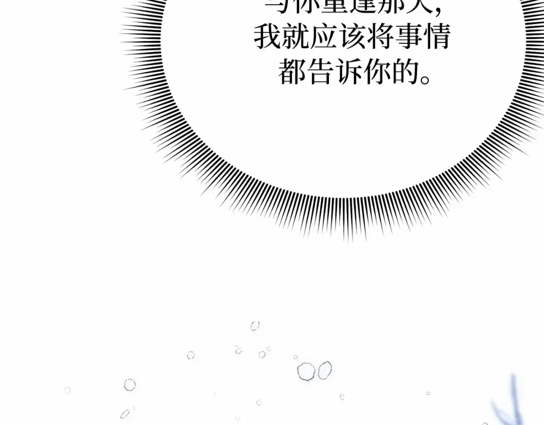第104话 站在悬崖边 第110页