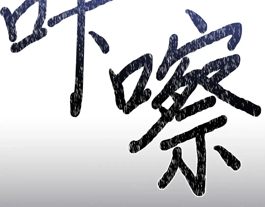 第104话 站在悬崖边 第217页