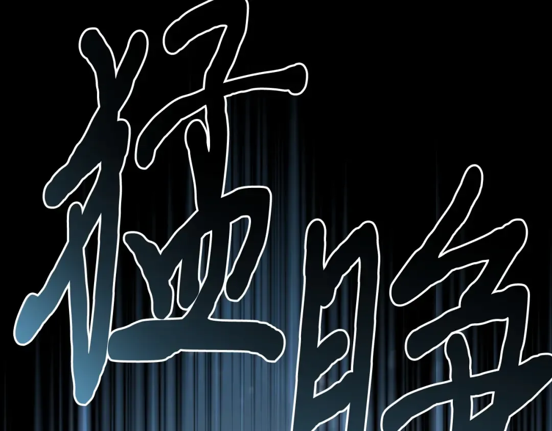 第104话 站在悬崖边 第241页