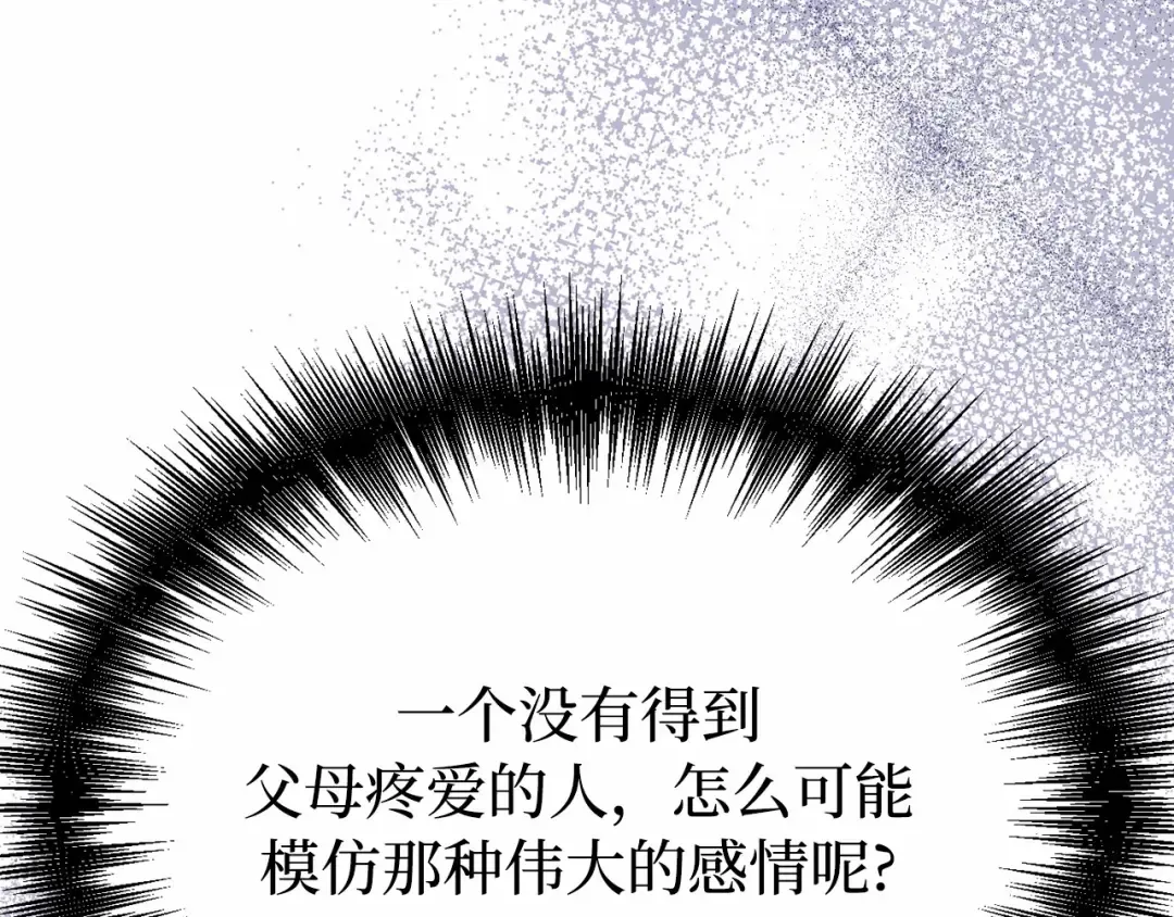 第105话 只能是爱 第252页