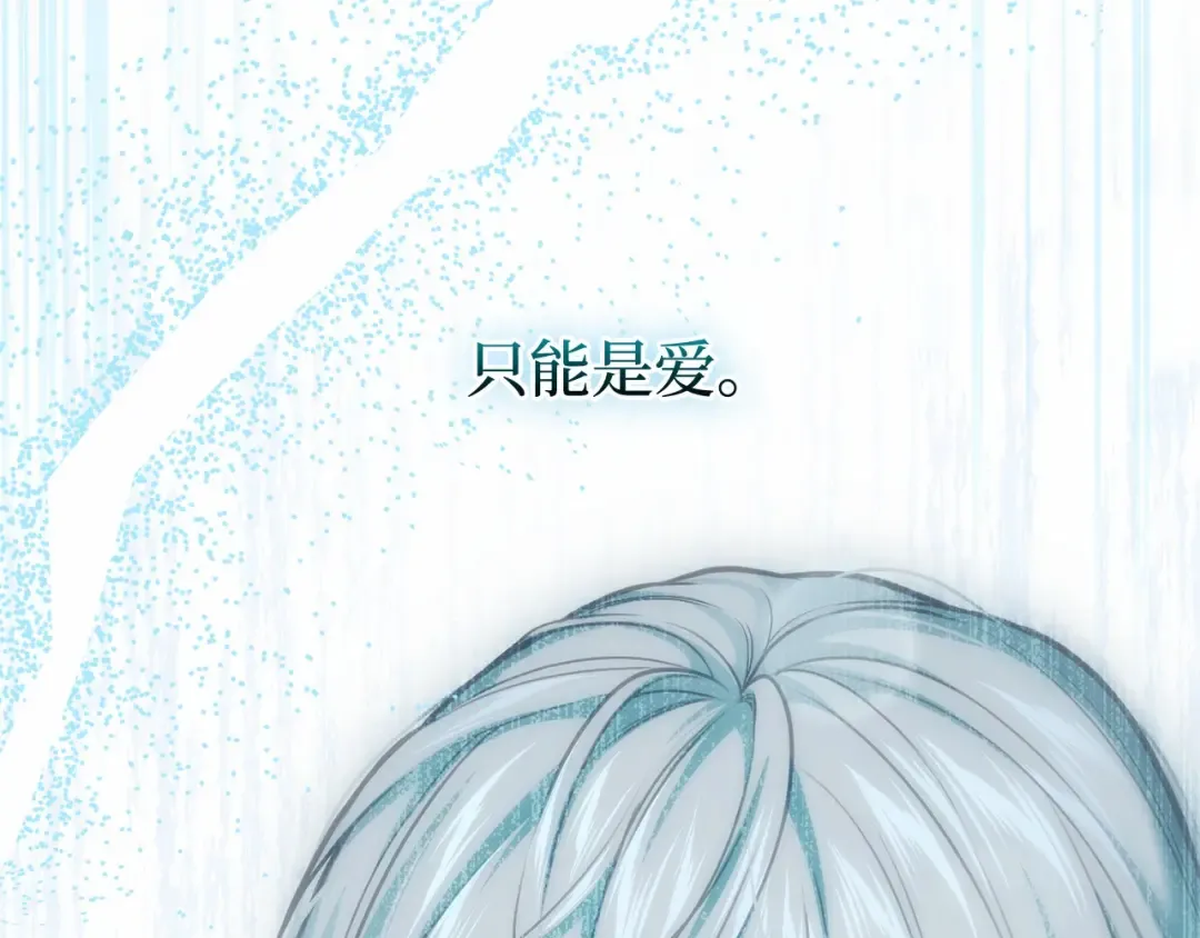第105话 只能是爱 第329页