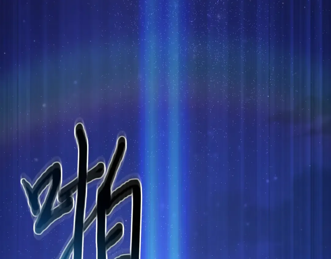 第105话 只能是爱 第350页