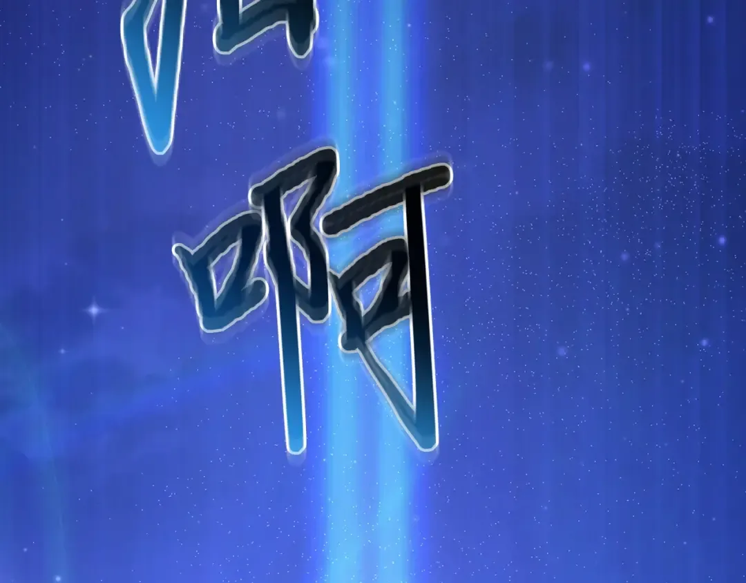 第105话 只能是爱 第351页