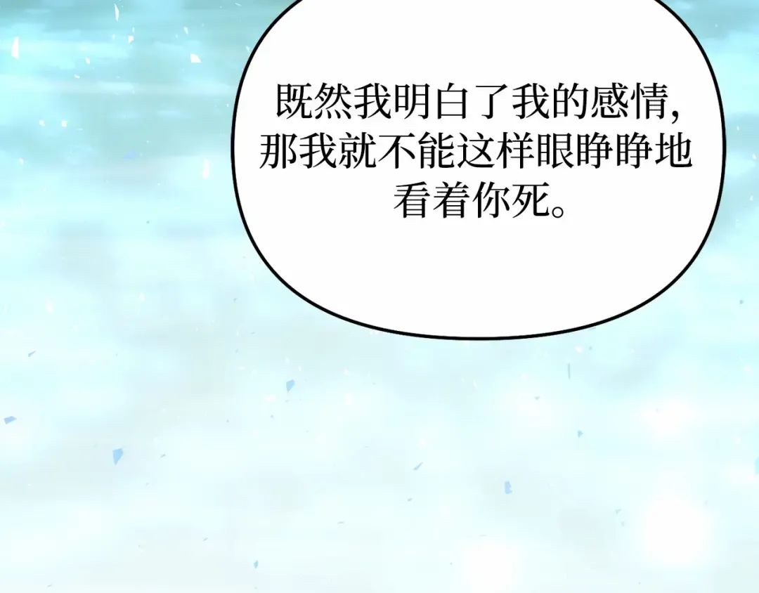 第106话 我该杀了你，还是拥抱你？ 第6页