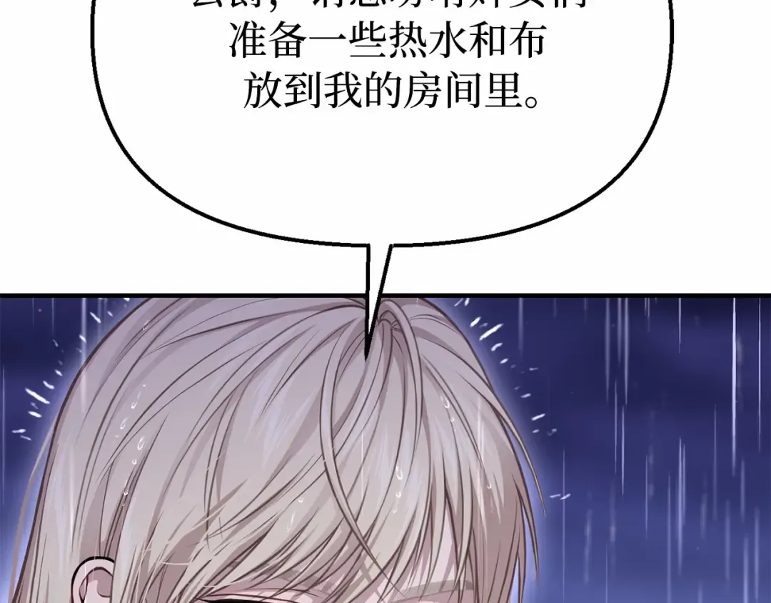 第106话 我该杀了你，还是拥抱你？ 第36页
