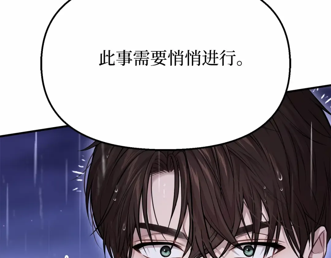 第106话 我该杀了你，还是拥抱你？ 第38页