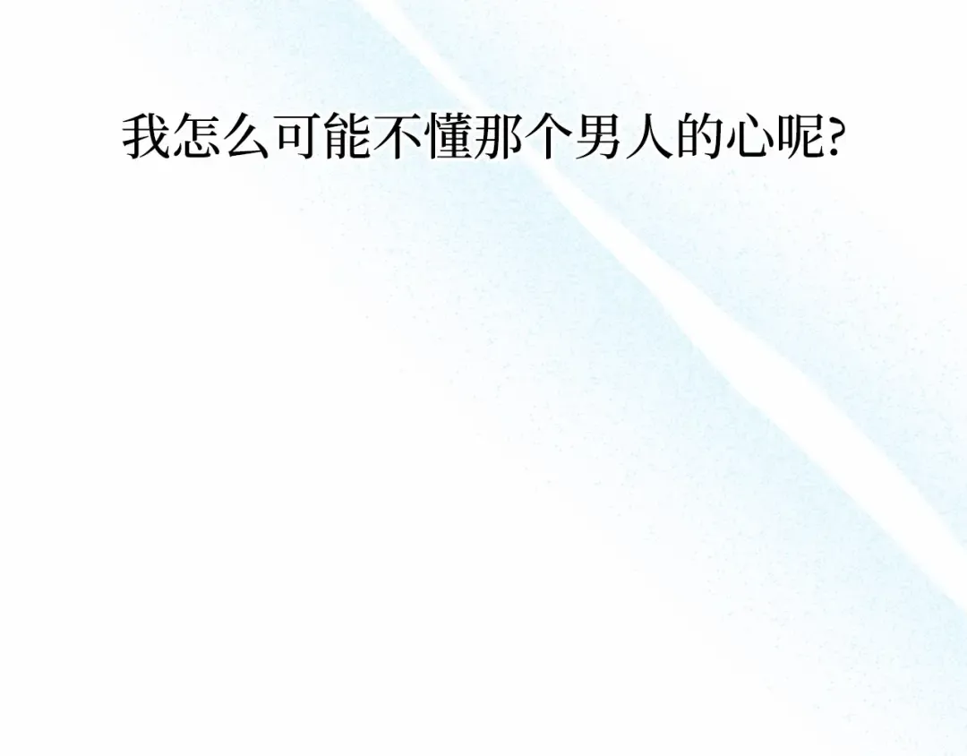 第106话 我该杀了你，还是拥抱你？ 第63页