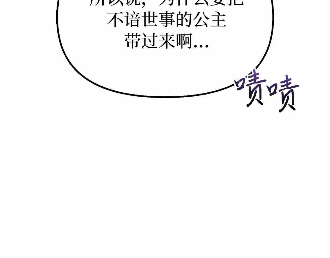 第106话 我该杀了你，还是拥抱你？ 第89页