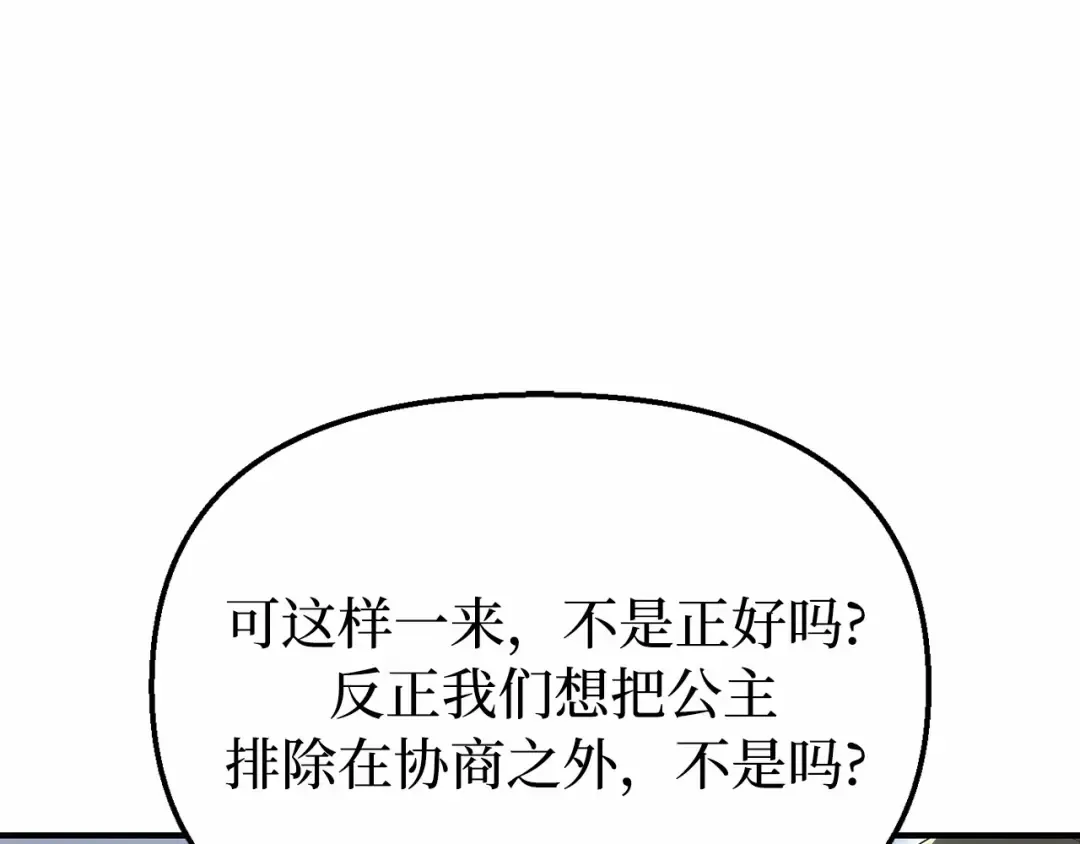 第106话 我该杀了你，还是拥抱你？ 第91页