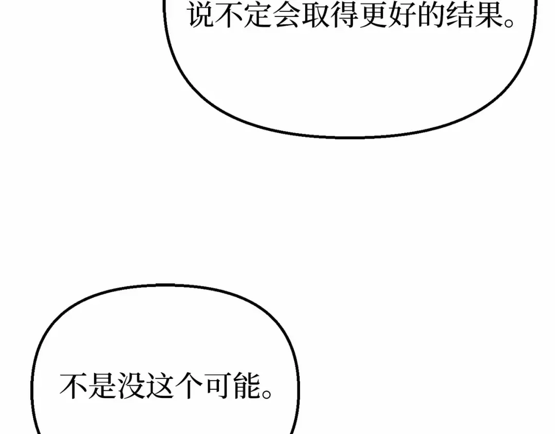 第106话 我该杀了你，还是拥抱你？ 第94页
