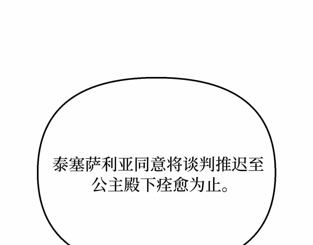 第106话 我该杀了你，还是拥抱你？ 第108页