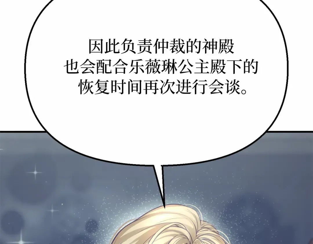 第106话 我该杀了你，还是拥抱你？ 第111页