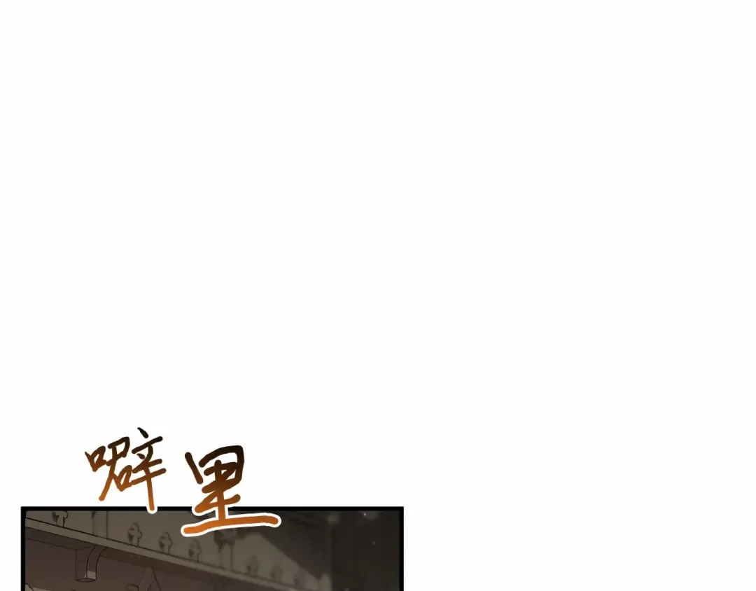 第106话 我该杀了你，还是拥抱你？ 第131页