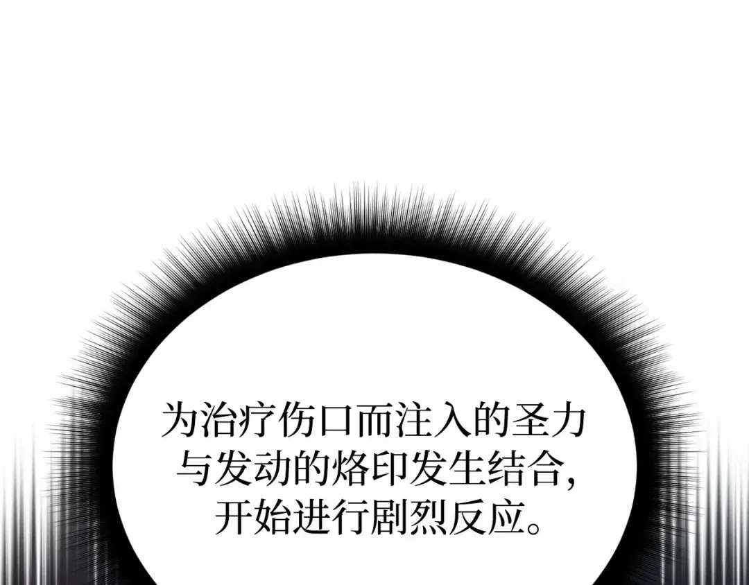 第106话 我该杀了你，还是拥抱你？ 第209页