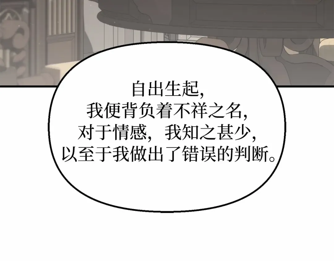 第106话 我该杀了你，还是拥抱你？ 第237页