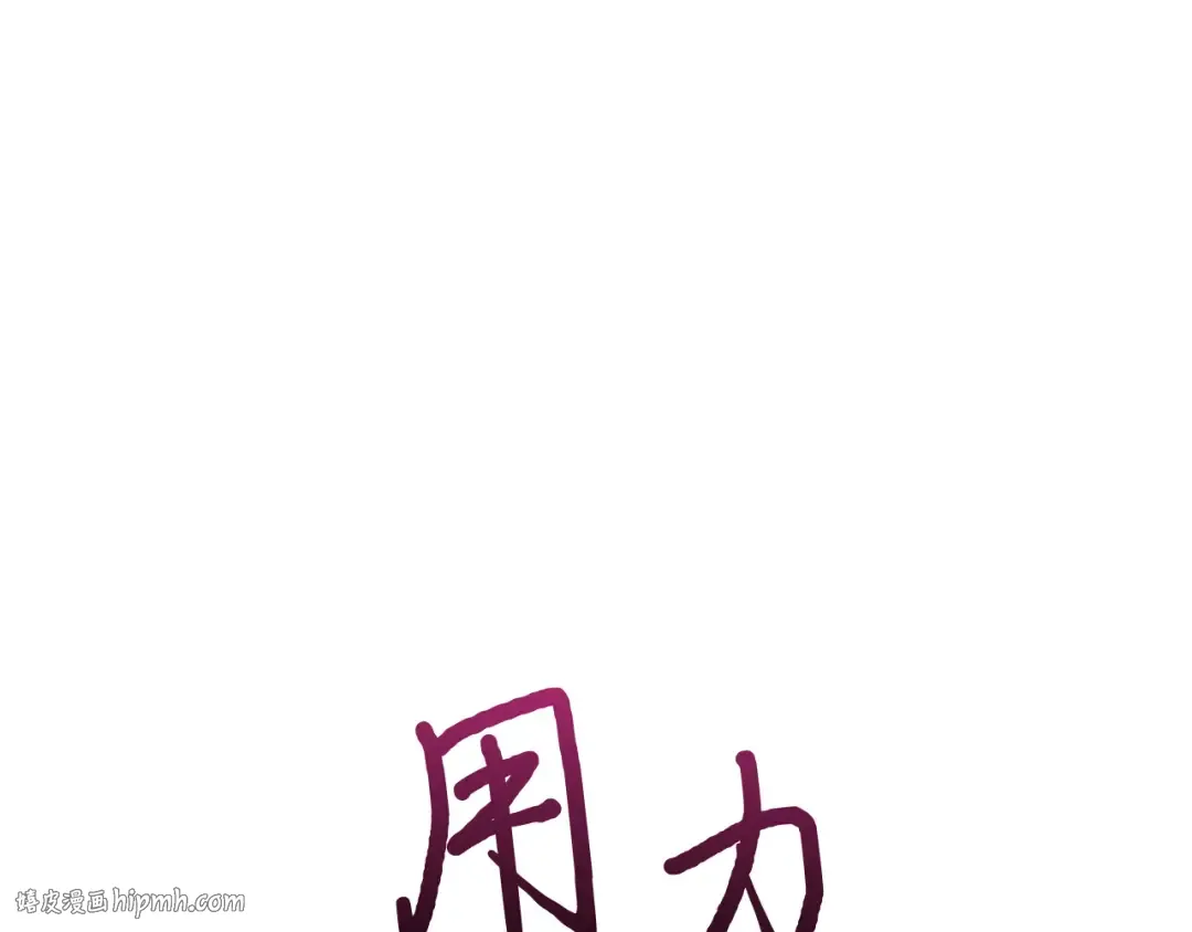 第106话 我该杀了你，还是拥抱你？ 第248页