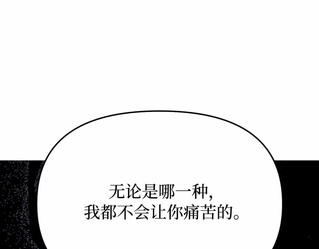 第106话 我该杀了你，还是拥抱你？ 第260页
