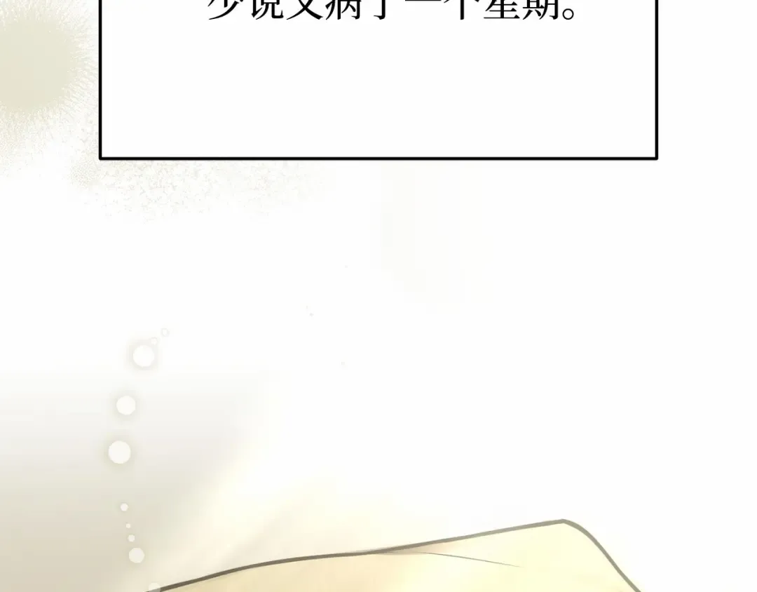 第107话 请拥抱我 第101页