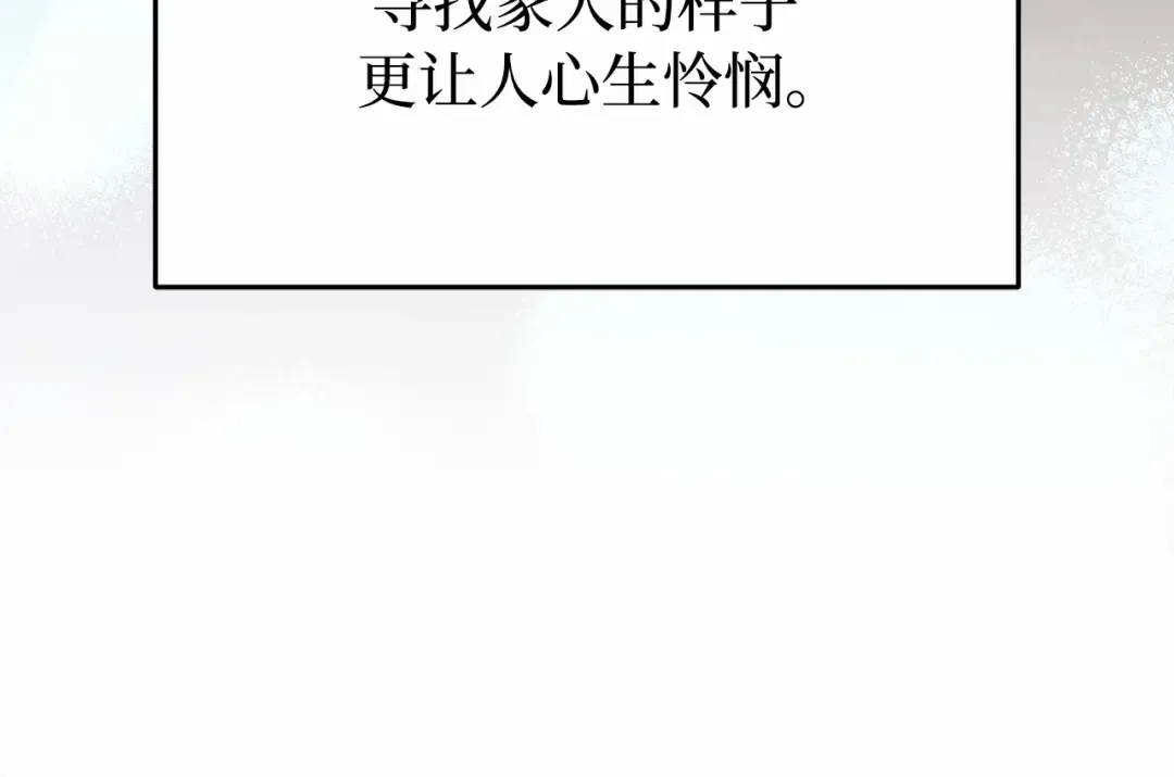 第107话 请拥抱我 第106页