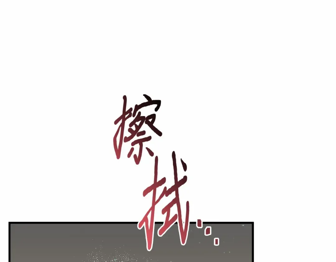 第107话 请拥抱我 第139页