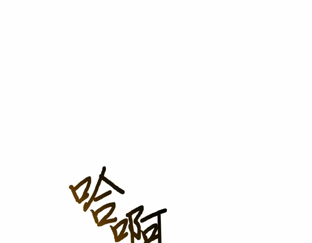 第107话 请拥抱我 第148页