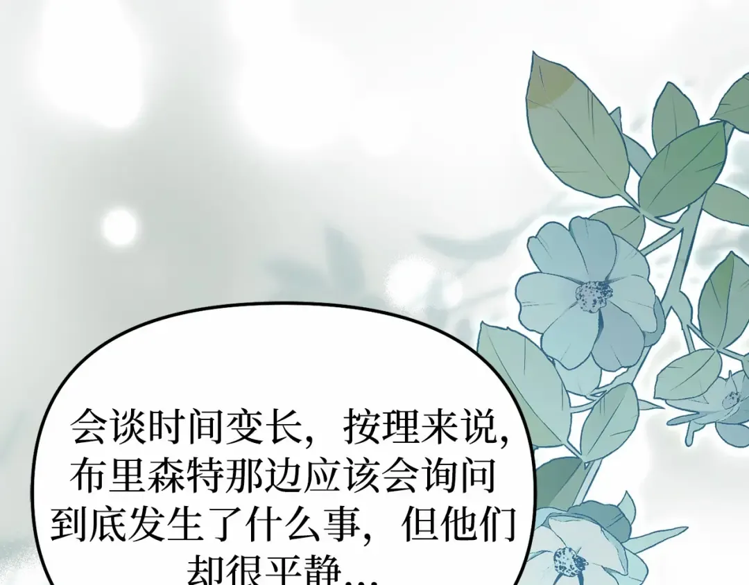 第107话 请拥抱我 第174页