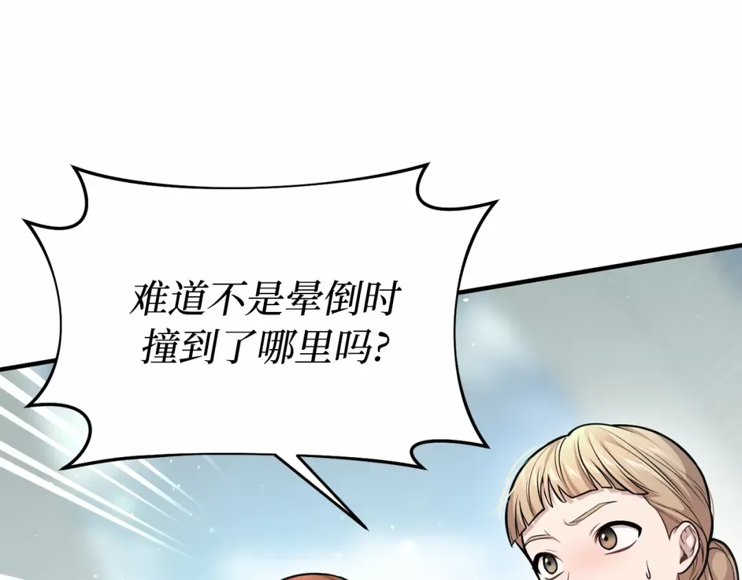 第107话 请拥抱我 第206页