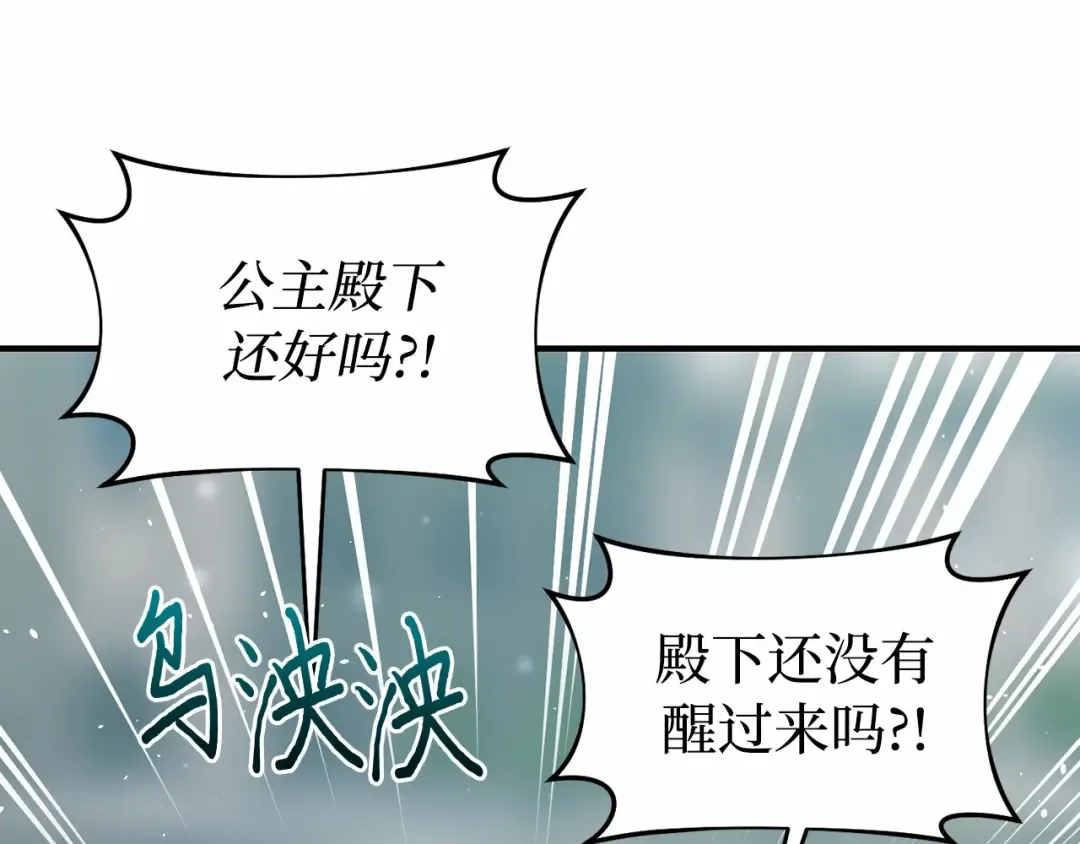 第108话 少年和公主 第18页