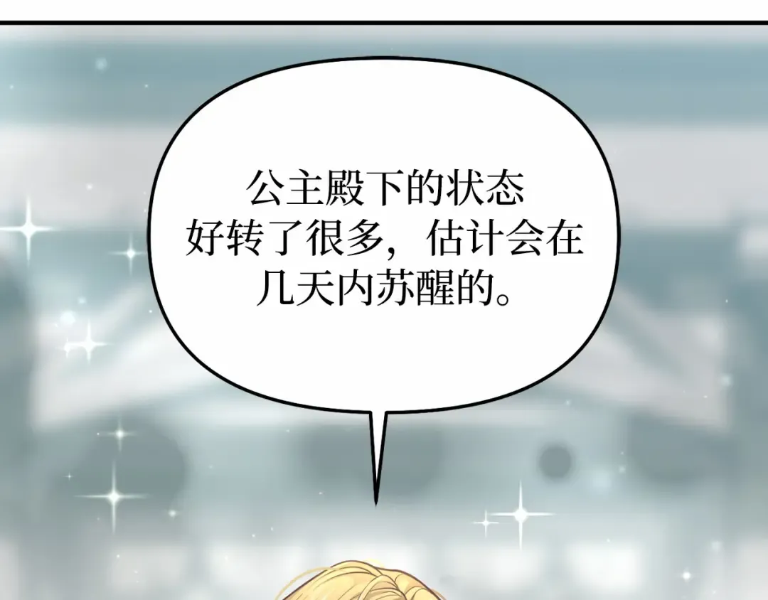 第108话 少年和公主 第30页